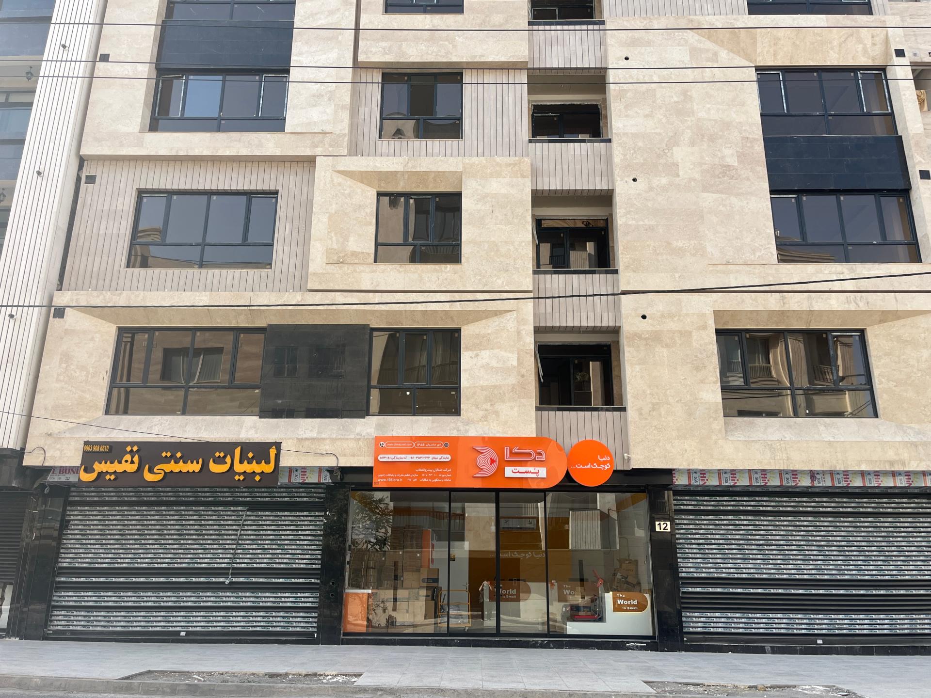 عکس شرکت دکاپست شعبه میثاق