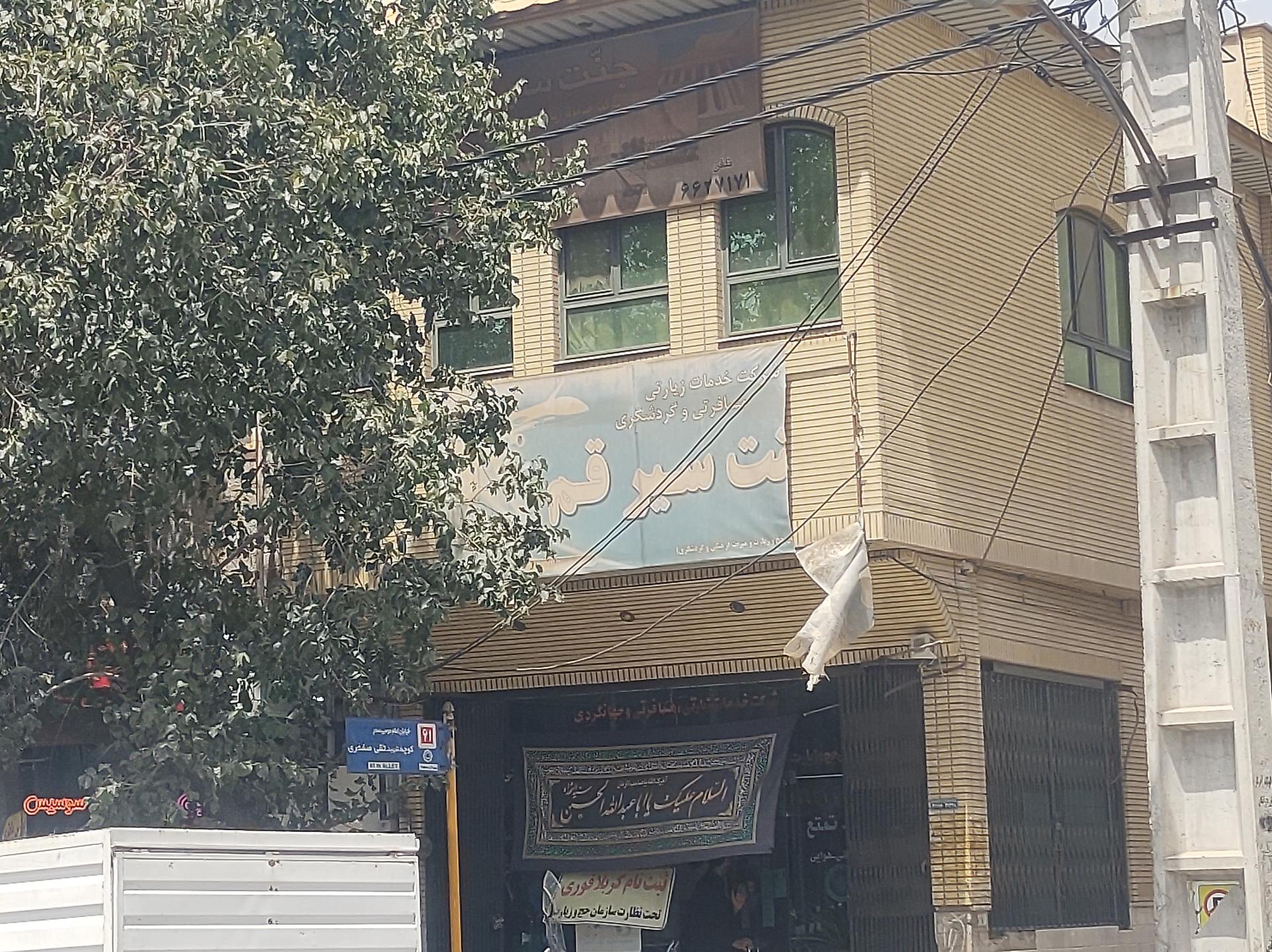 عکس دفتر زیارتی جنت سیر