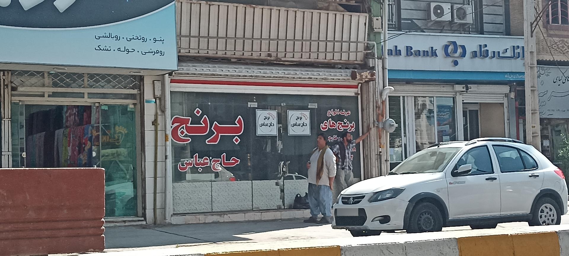 عکس برنج حاج عباس