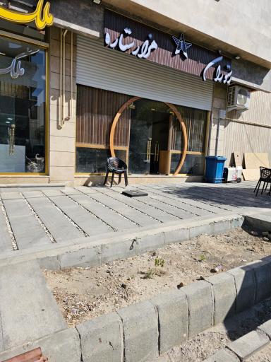 عکس رستوران هزار ستاره 