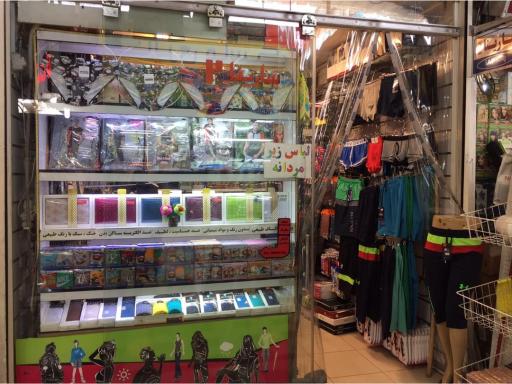 عکس فروشگاه سارینا 