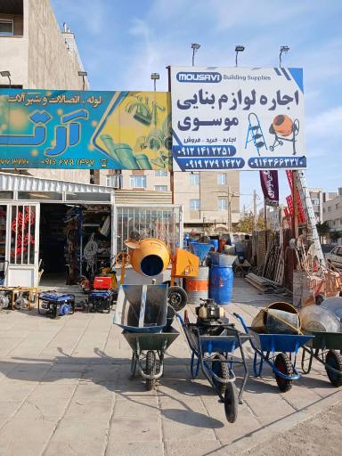 عکس اجاره لوازم بنایی موسوی