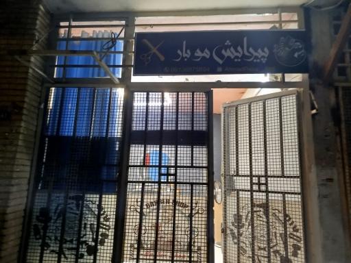 عکس پیرایش مردانه موبار