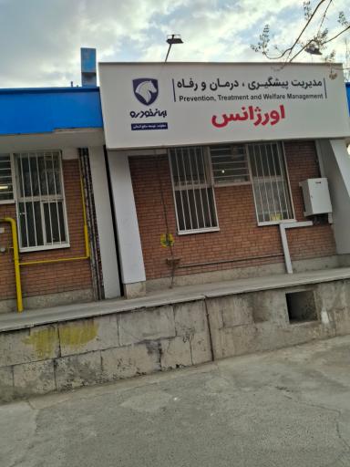عکس اورژانس