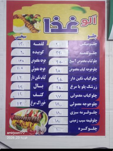 عکس الوغذا