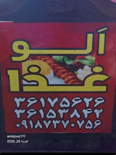 عکس الوغذا