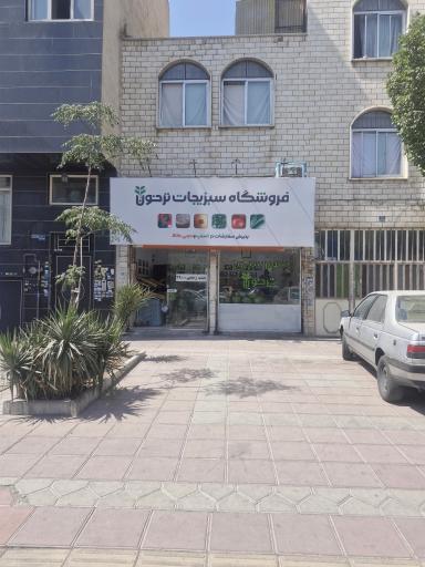 عکس میوه و سبزیجات ریحون