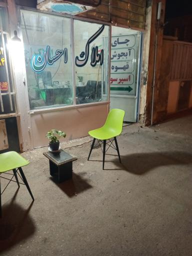 عکس دفتر مشاور املاک احسان