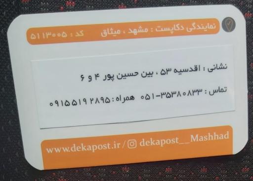 عکس شرکت دکاپست شعبه میثاق