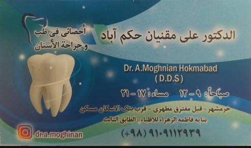 عکس دندانپزشکی دکتر مقینان