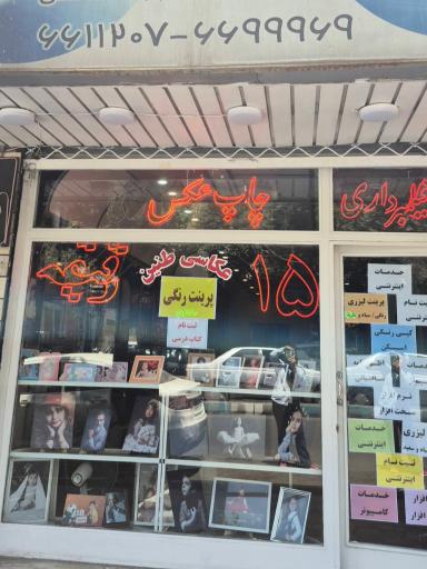 عکس کافی نت و خدمات کامپیوتر طنین