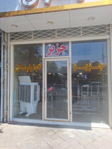 عکس جگرکی دکتر بهلول