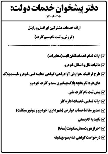 عکس دفتر پیشخوان و خدمات دولت کد 72162010