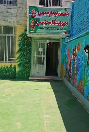 عکس آموزشگاه زبان دنیس