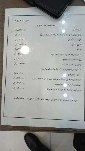 عکس دفتر ازدواج ۷۵ اصفهان