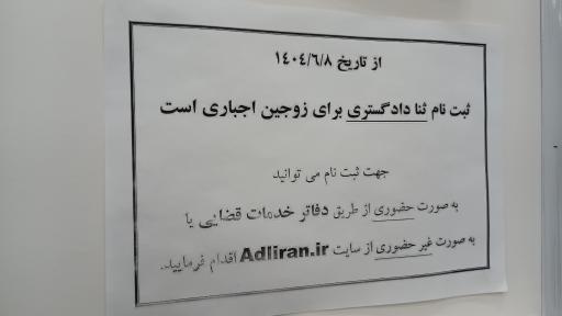 عکس دفتر ازدواج ۷۵ اصفهان