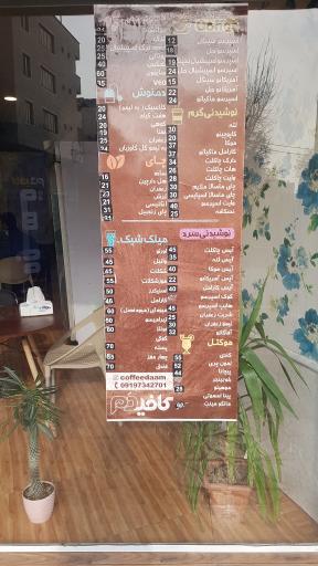 عکس فروش قهوه و کافه کافیدم