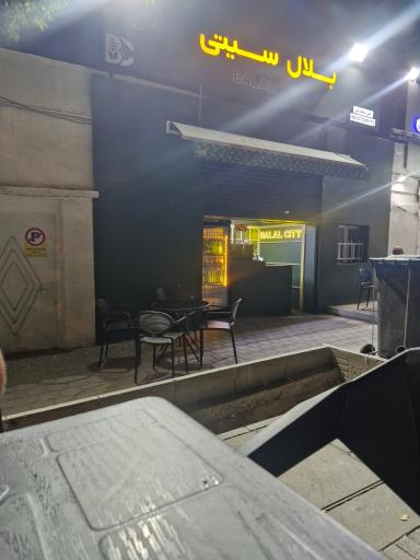 عکس بلال سیتی
