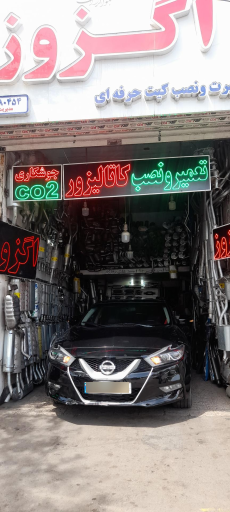 اگزوز دانشجو 