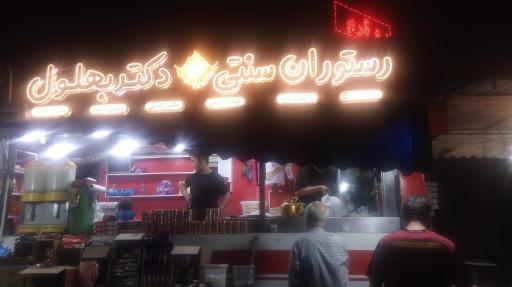 عکس جگرکی دکتر بهلول