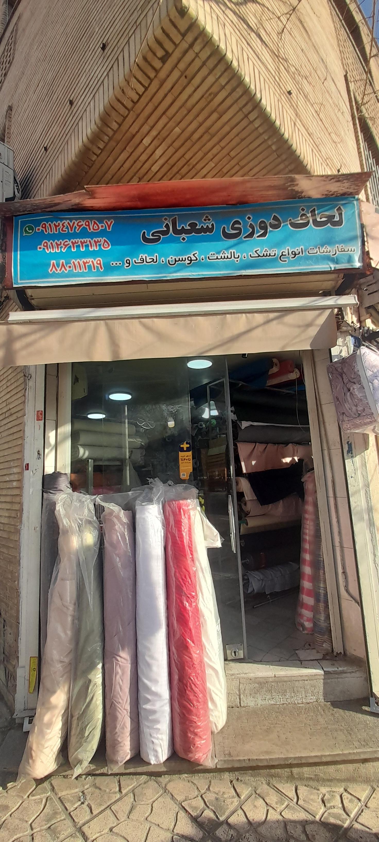 عکس لحاف دوزی شعبانی