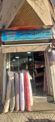 عکس لحاف دوزی شعبانی