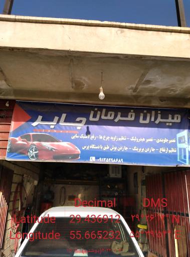 عکس  میزان فرمان جابر