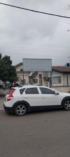 عکس مرکز بهداشت مرکز خشکبیجار 1