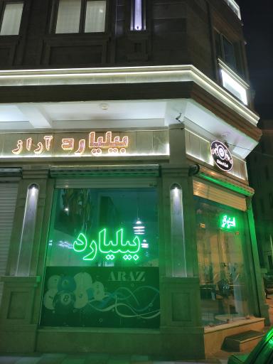 عکس بیلیارد آراز