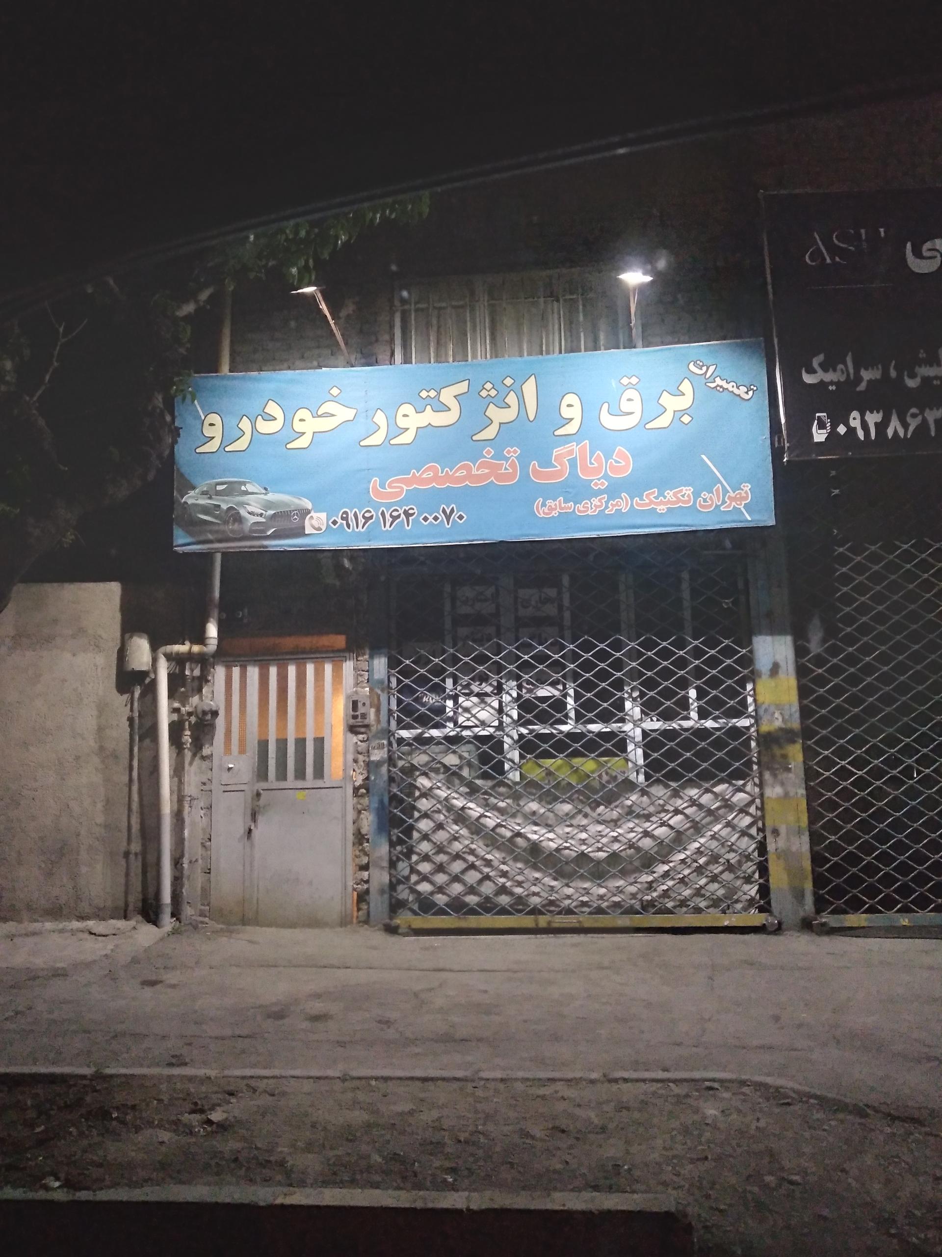 عکس برق و انژکتور خودرو تهران تکنیک