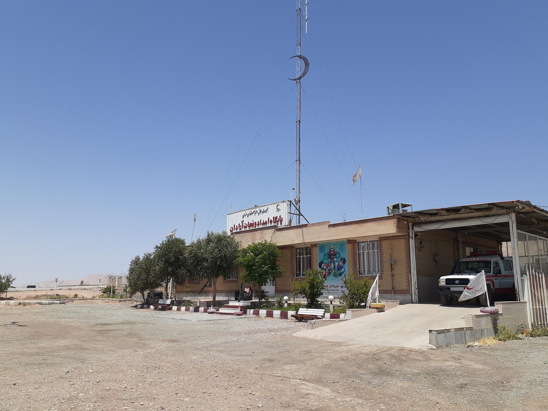 عکس پایگاه امداد و نجات آرادان