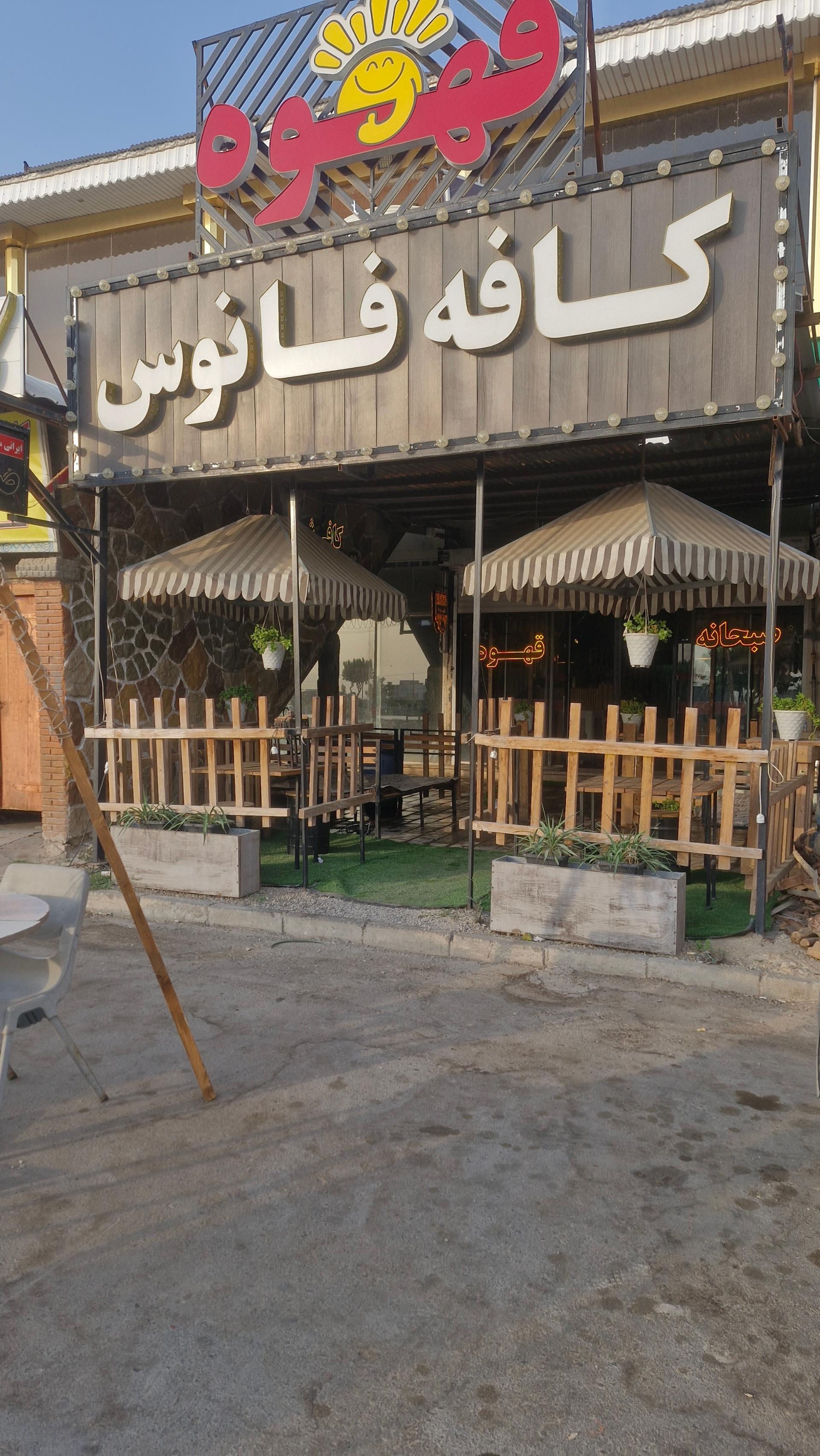 عکس کافی شاپ فانوس