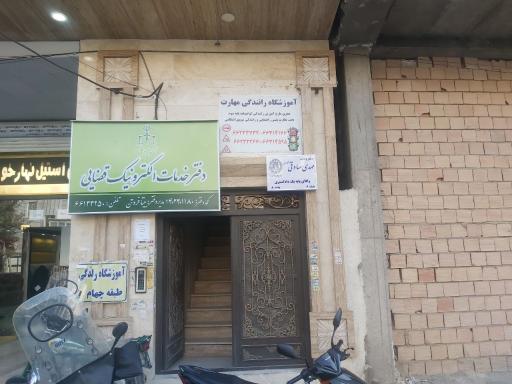 عکس آموزشگاه رانندگی مهارت 