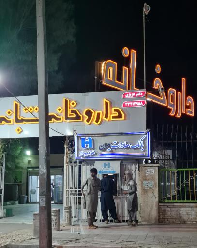 عکس خودپرداز بانک صادرات