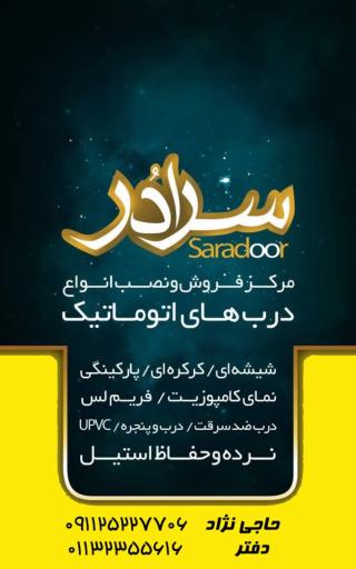 عکس کلینیک ساختمانی سرادُر