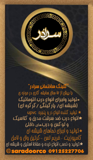 عکس کلینیک ساختمانی سرادُر