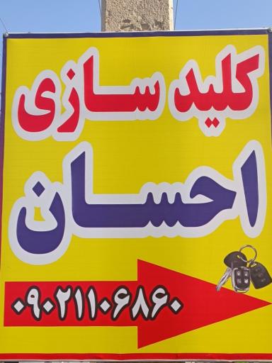 عکس کلید سازی احسان 
