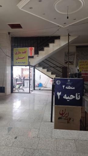 عکس کلید سازی احسان 