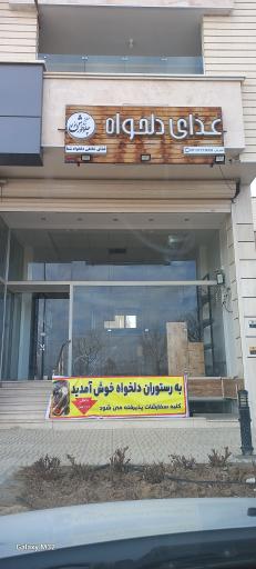 عکس مطبخ چلوخورش دلخواه