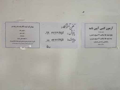 عکس آموزشگاه رانندگی یگانه