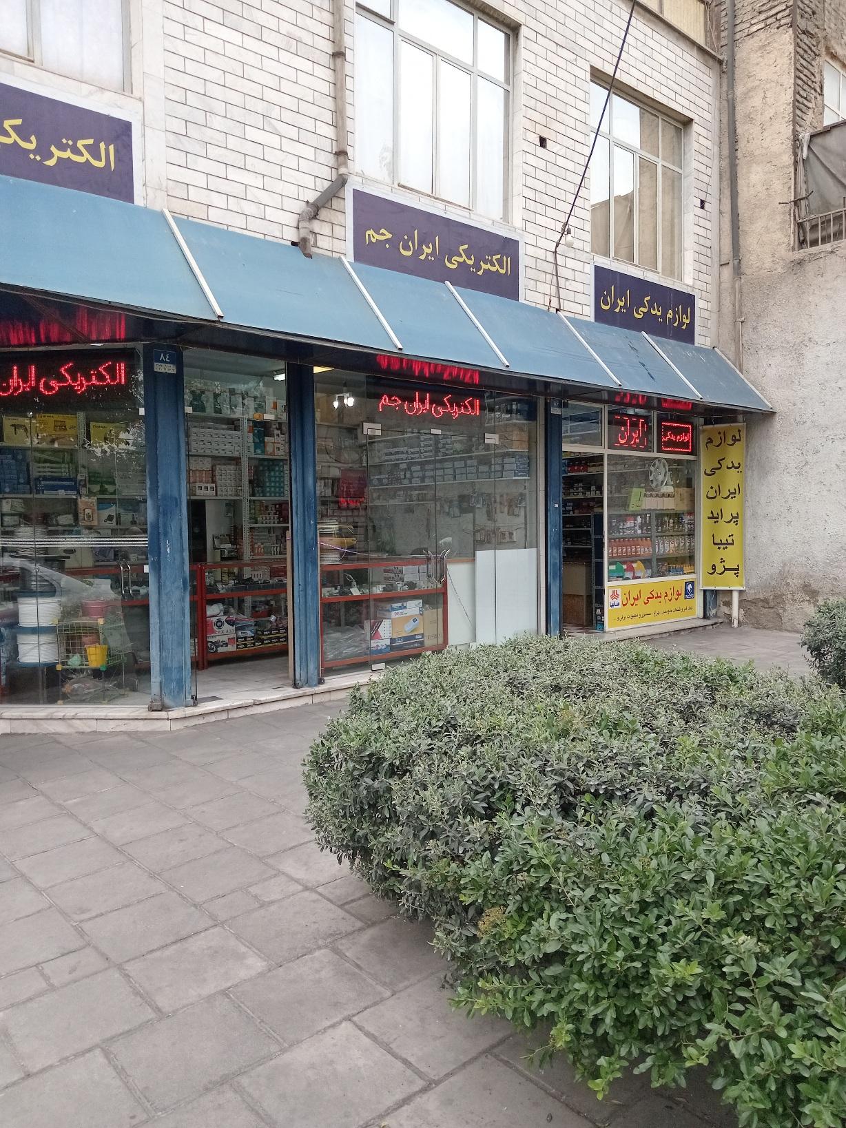 عکس لوازم یدکی ایران