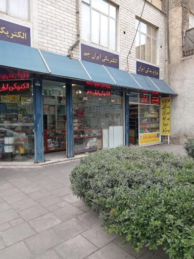 عکس لوازم یدکی ایران