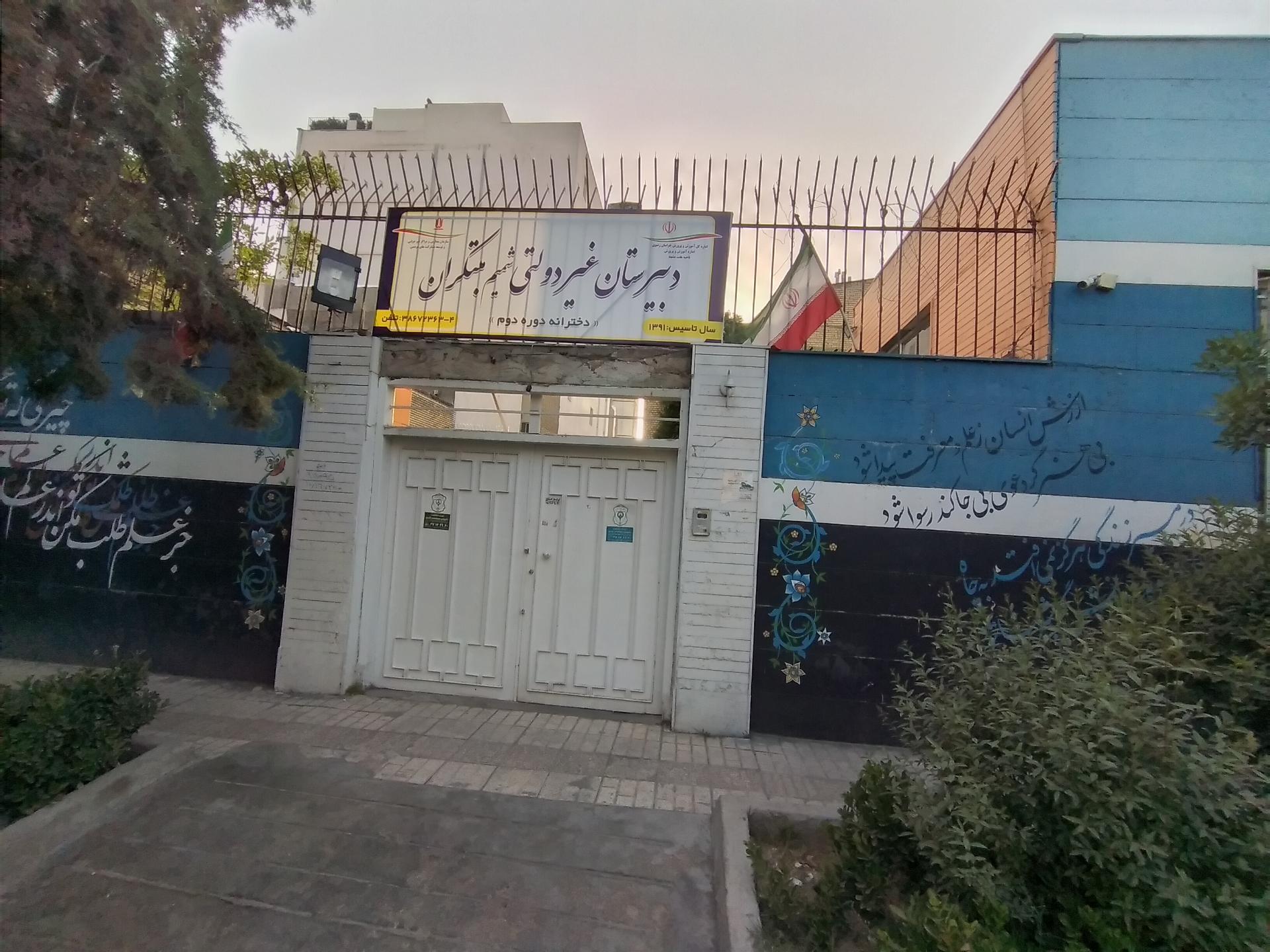 عکس دبیرستان دخترانه دوره دوم مبتکران 