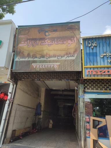 عکس اتومکانیک آرارات