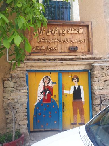 عکس اقامتگاه بومگردی باران