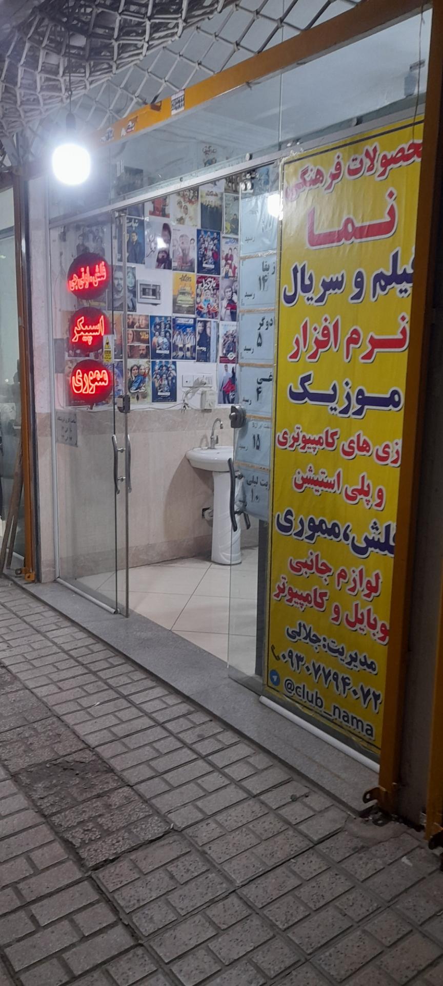 عکس محصولات فرهنگی نما