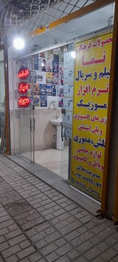 عکس محصولات فرهنگی نما