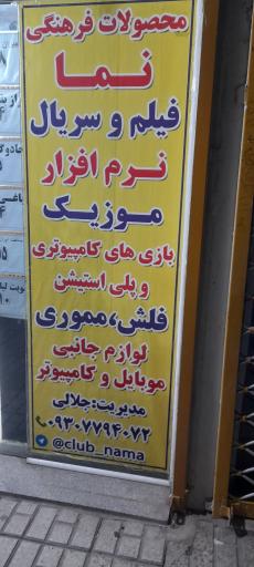 عکس محصولات فرهنگی نما