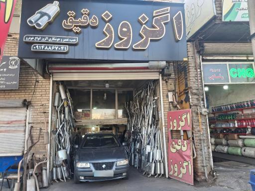 عکس اگزوزسازی دقیق