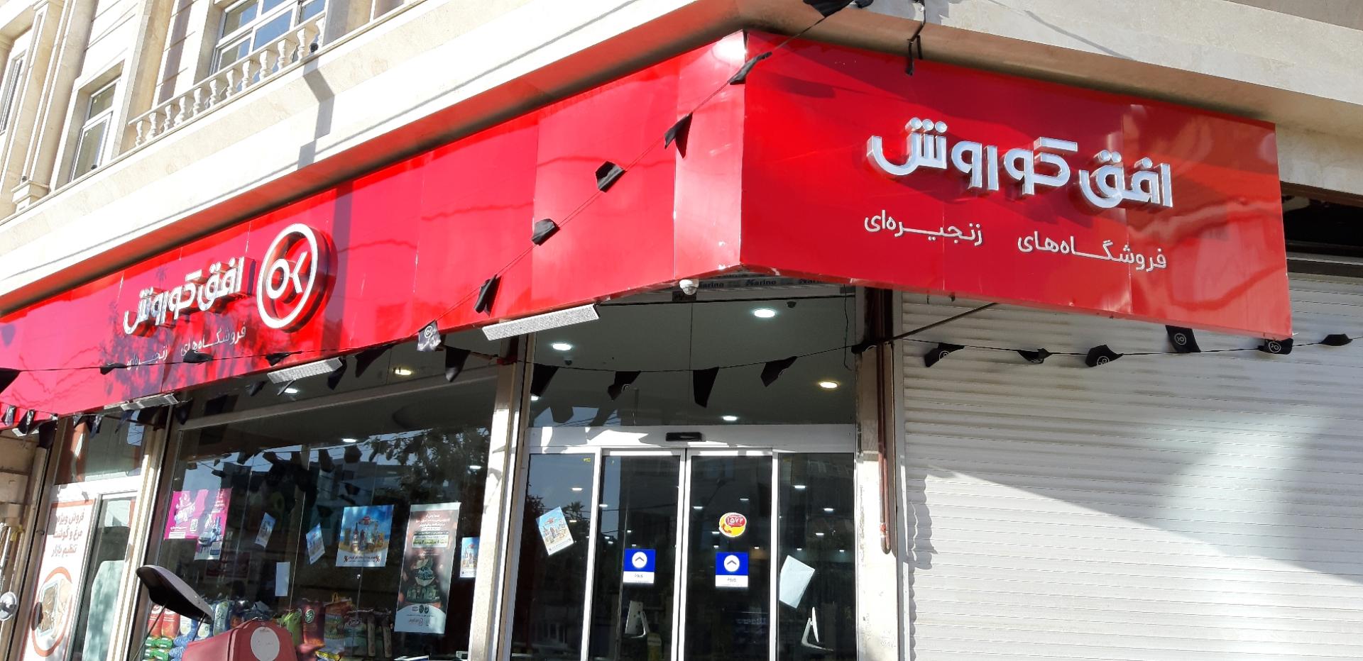 عکس افق کوروش